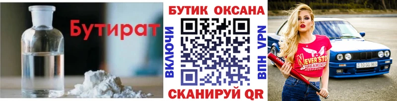 БУТИРАТ бутик  Кущёвская 